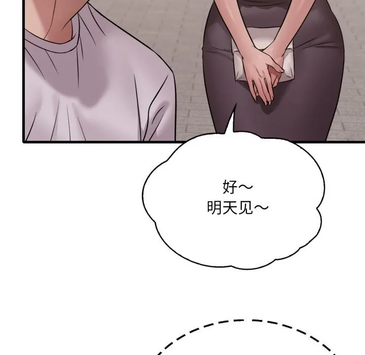 渴望占有她 - 第75話 - page 74