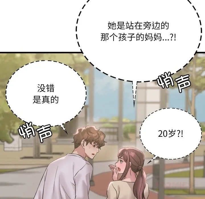 渴望占有她 - 第75話 - page 75