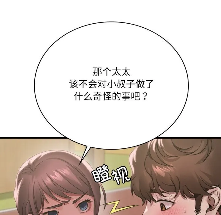 渴望占有她 - 第75話 - page 80