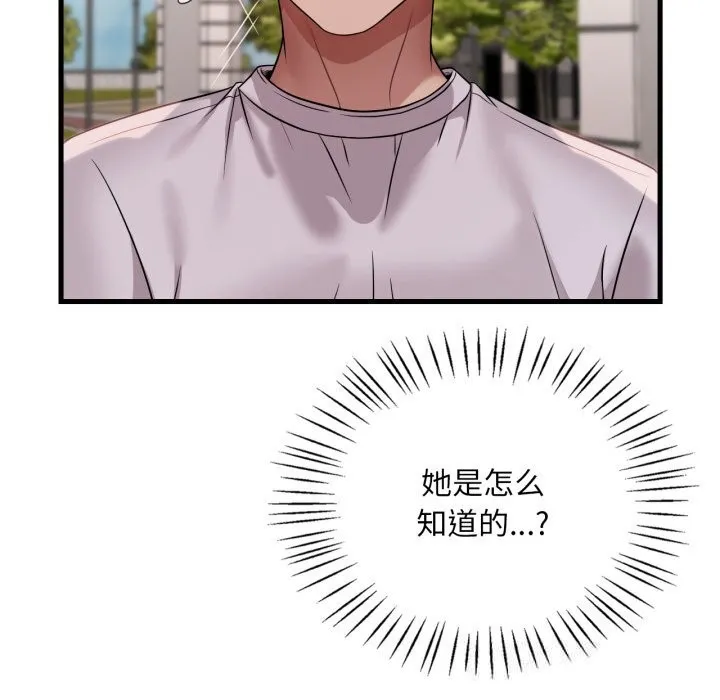渴望占有她 - 第75話 - page 83