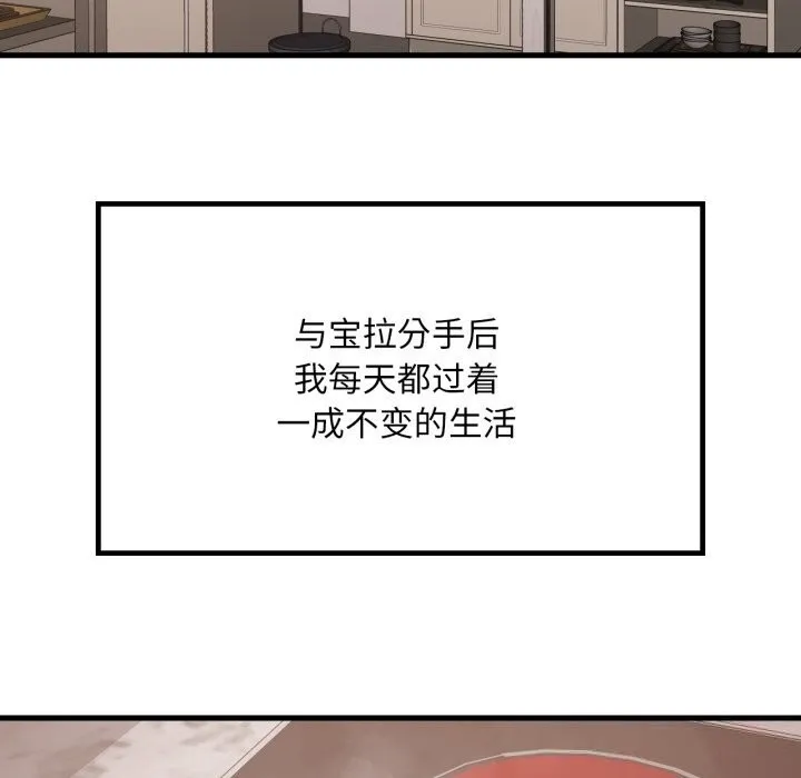 渴望占有她 - 第75話 - page 86