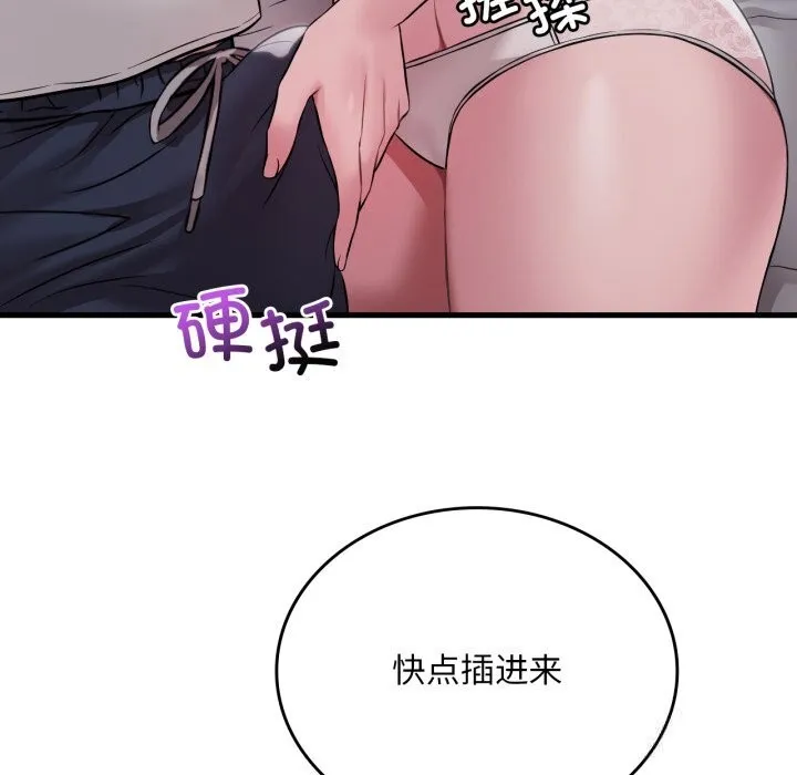 渴望占有她 - 第75話 - page 122