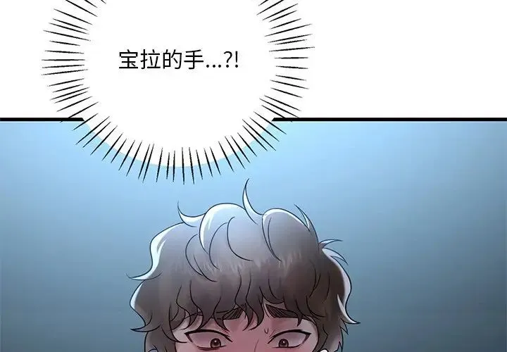 渴望占有她 - 第19話 - page 2