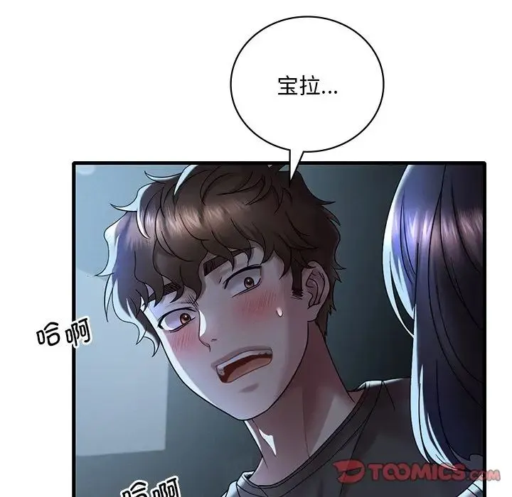 渴望占有她 - 第19話 - page 12