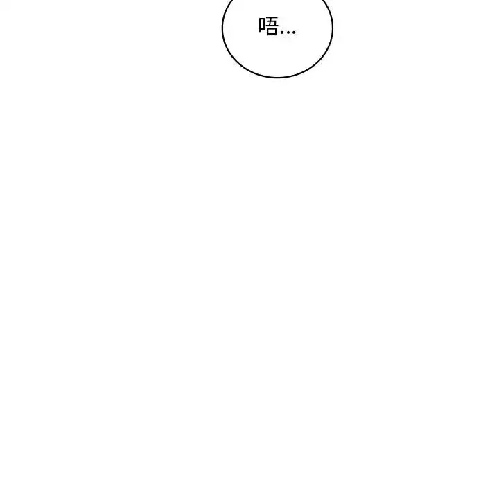 渴望占有她 - 第19話 - page 15