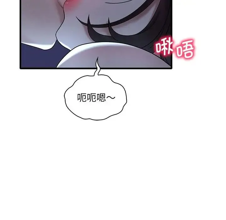 渴望占有她 - 第19話 - page 17