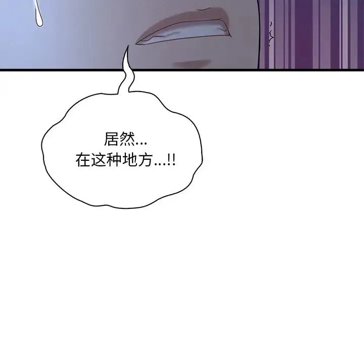 渴望占有她 - 第19話 - page 39