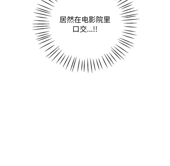 渴望占有她 - 第19話 - page 43