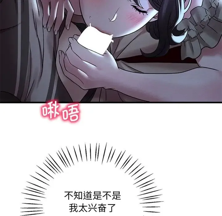 渴望占有她 - 第19話 - page 46