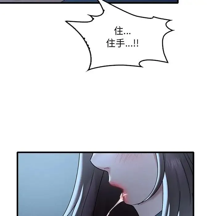 渴望占有她 - 第19話 - page 48