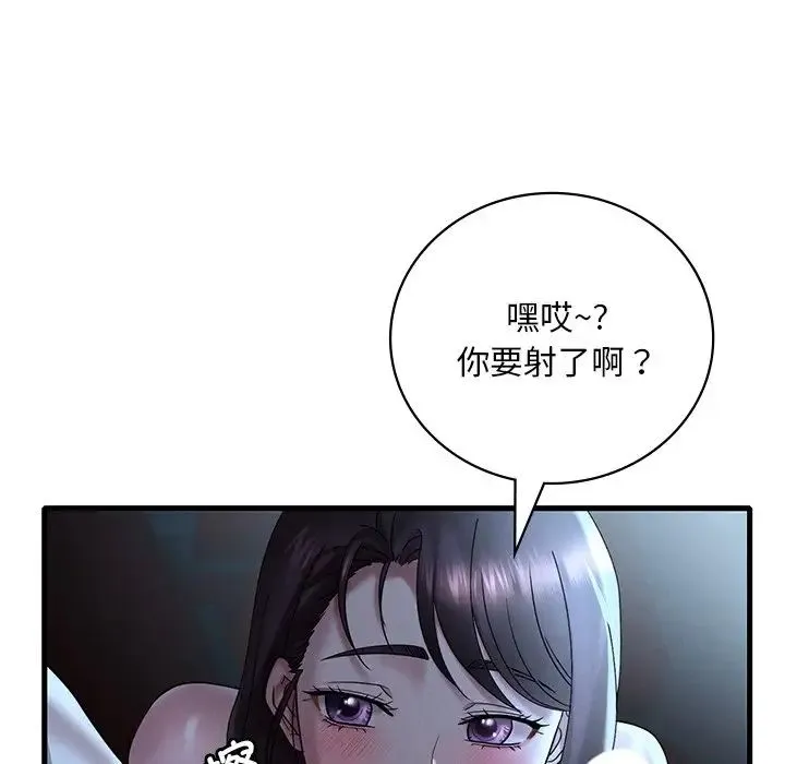 渴望占有她 - 第19話 - page 50