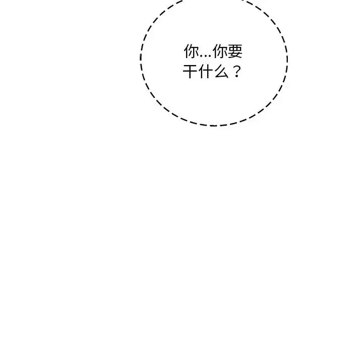 渴望占有她 - 第19話 - page 54