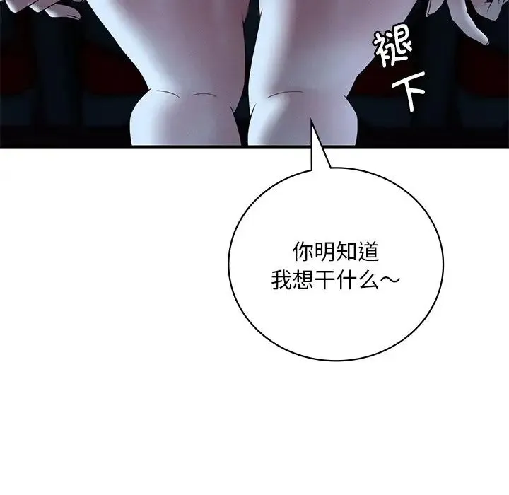渴望占有她 - 第19話 - page 57
