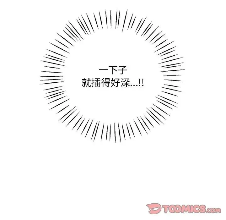 渴望占有她 - 第19話 - page 68
