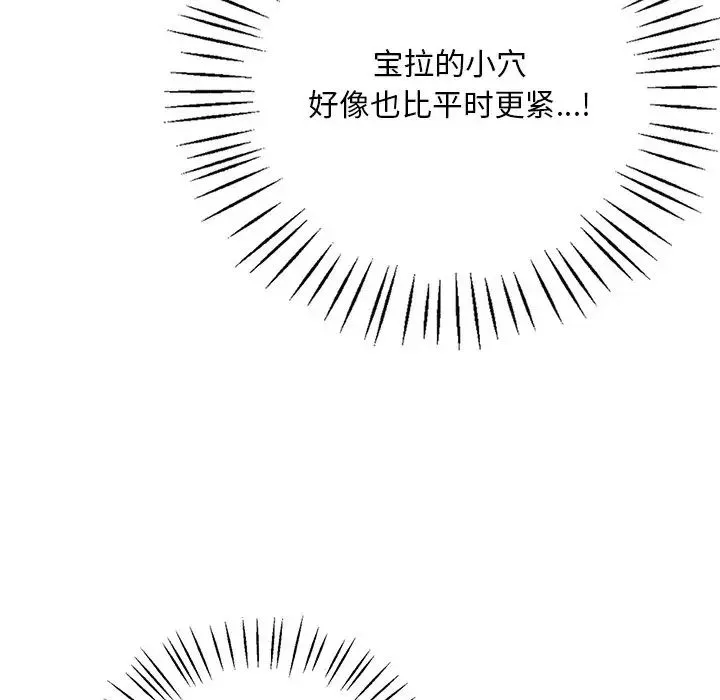 渴望占有她 - 第19話 - page 85