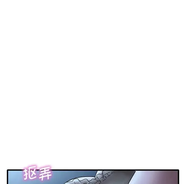 渴望占有她 - 第19話 - page 90