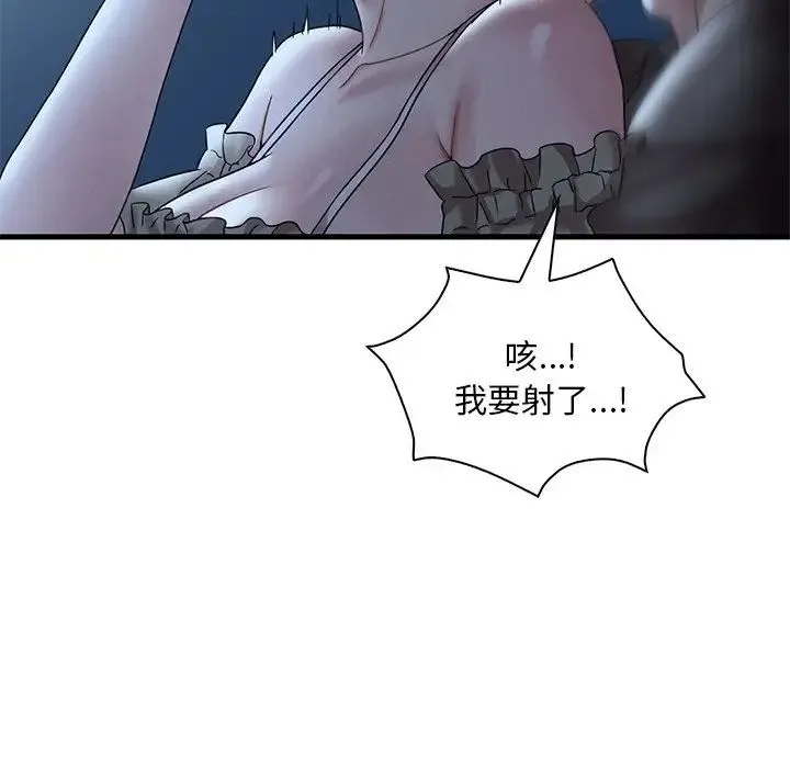 渴望占有她 - 第19話 - page 95