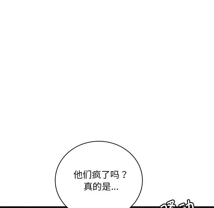 渴望占有她 - 第19話 - page 106