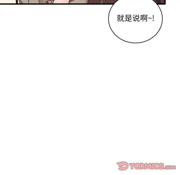 渴望占有她 - 第19話 - page 116