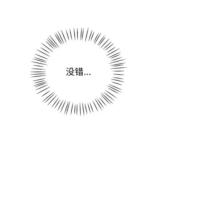 渴望占有她 - 第19話 - page 117