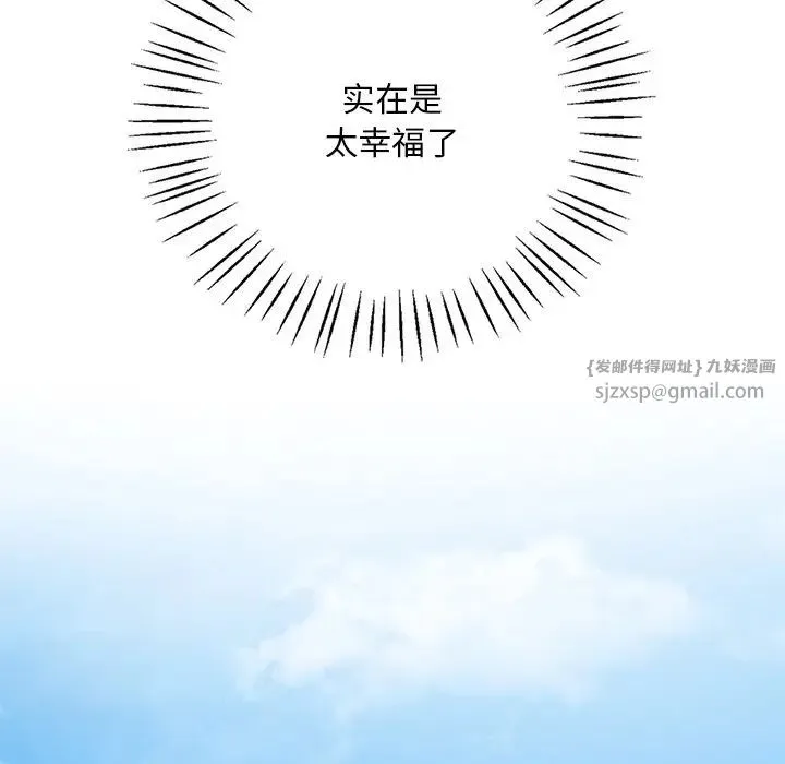 渴望占有她 - 第19話 - page 121