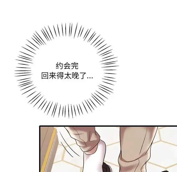 渴望占有她 - 第19話 - page 128