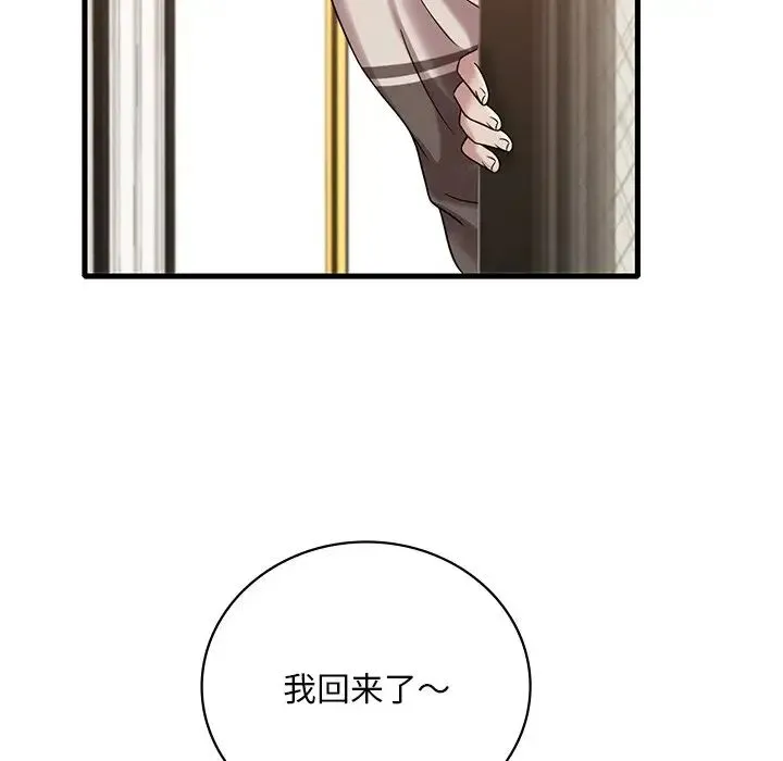 渴望占有她 - 第19話 - page 131