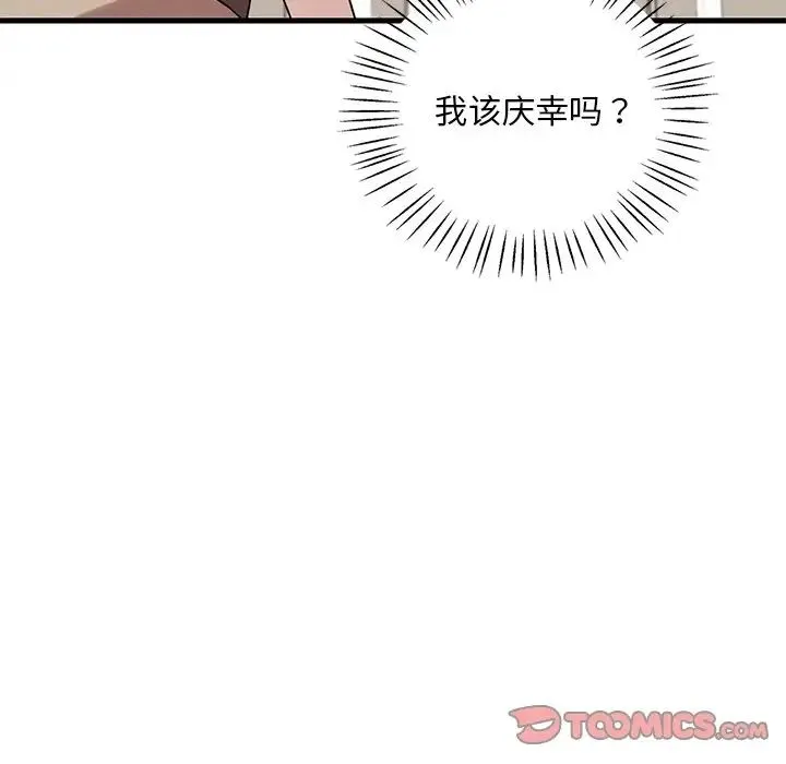 渴望占有她 - 第19話 - page 140