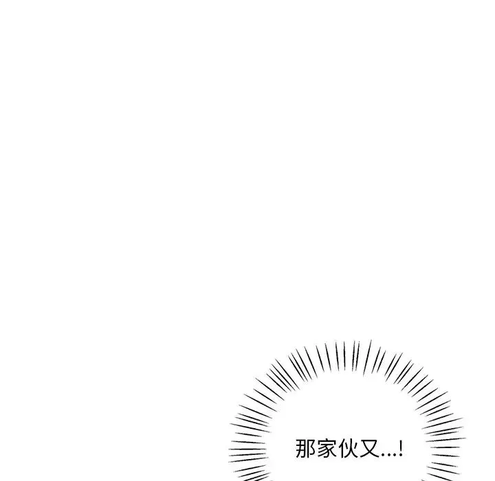 渴望占有她 - 第19話 - page 154