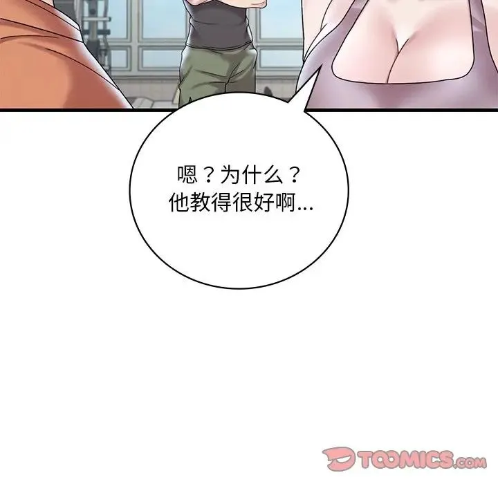 渴望占有她 - 第19話 - page 164