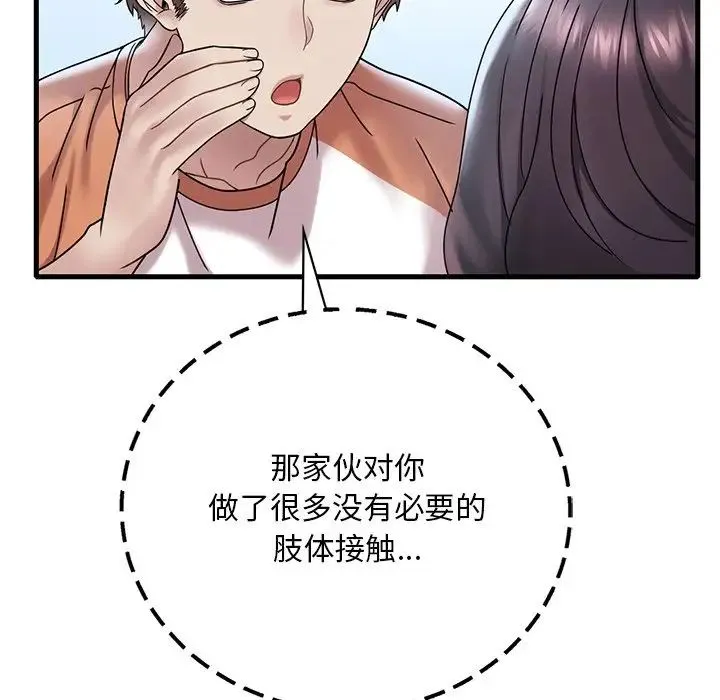 渴望占有她 - 第19話 - page 167
