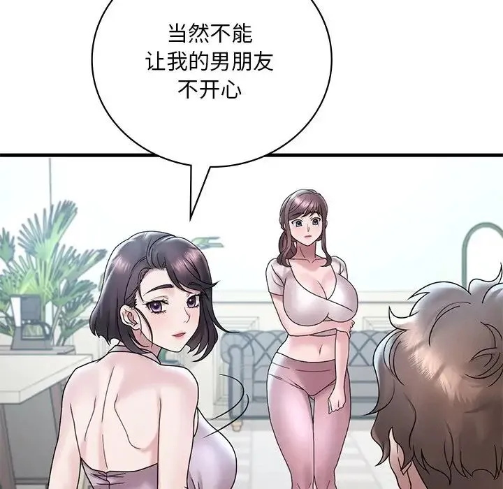 渴望占有她 - 第19話 - page 174