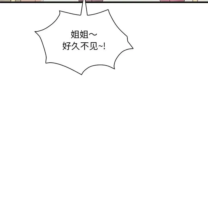 渴望占有她 - 第19話 - page 179