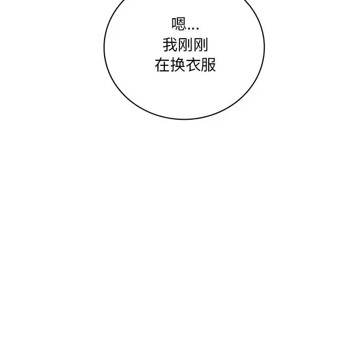 渴望占有她 - 第19話 - page 182