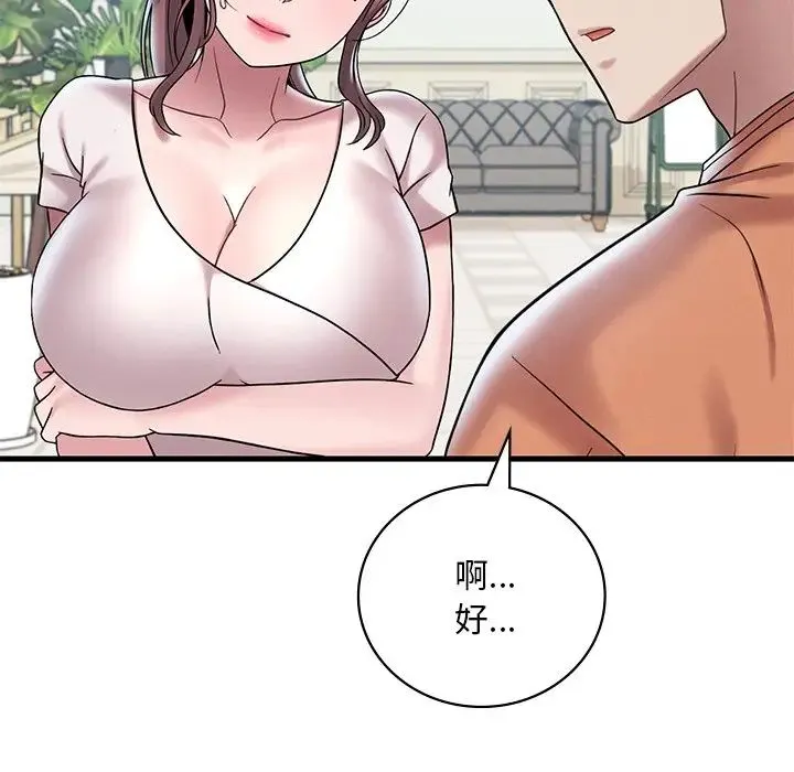 渴望占有她 - 第19話 - page 187