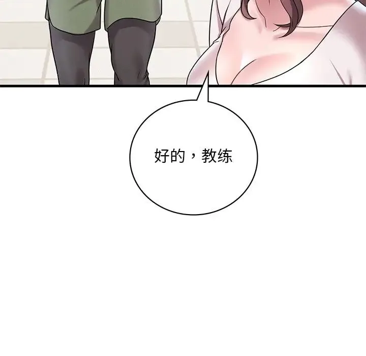 渴望占有她 - 第19話 - page 194