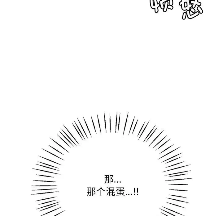 渴望占有她 - 第19話 - page 203