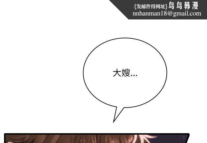 渴望占有她 - 第62話 - page 1