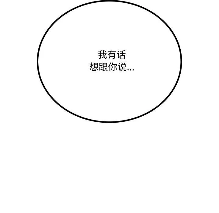 渴望占有她 - 第62話 - page 6