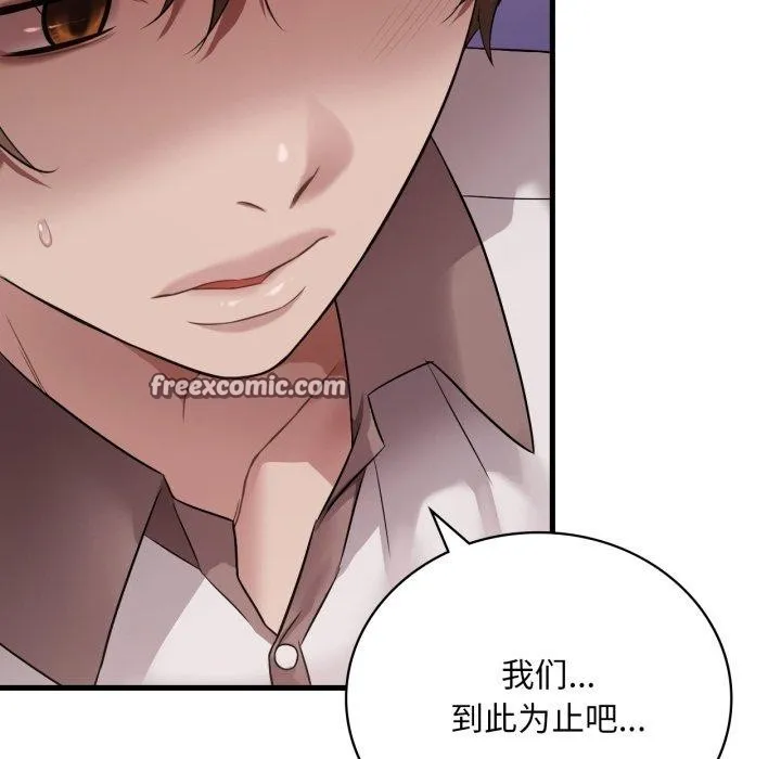 渴望占有她 - 第62話 - page 14
