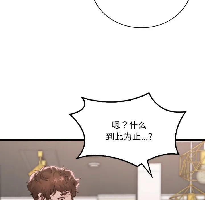 渴望占有她 - 第62話 - page 15