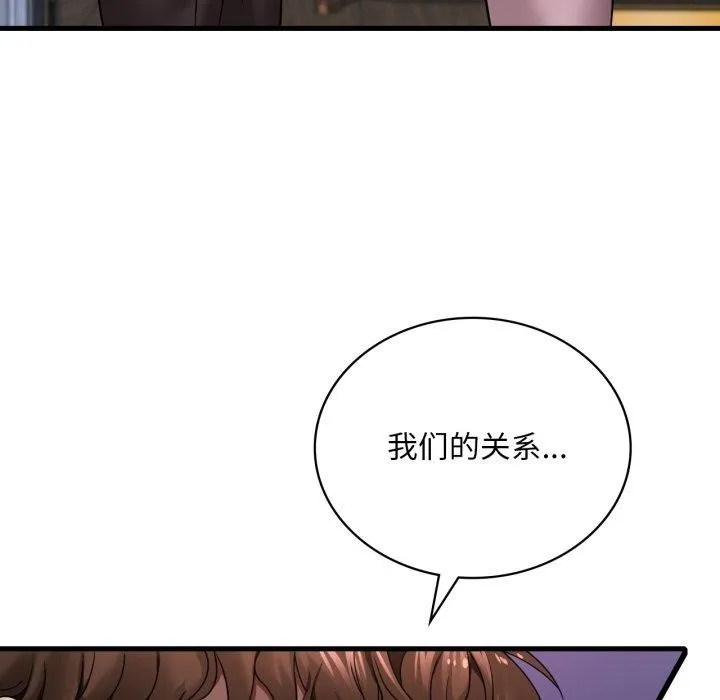 渴望占有她 - 第62話 - page 17