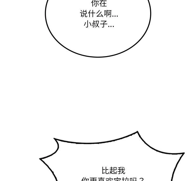 渴望占有她 - 第62話 - page 22