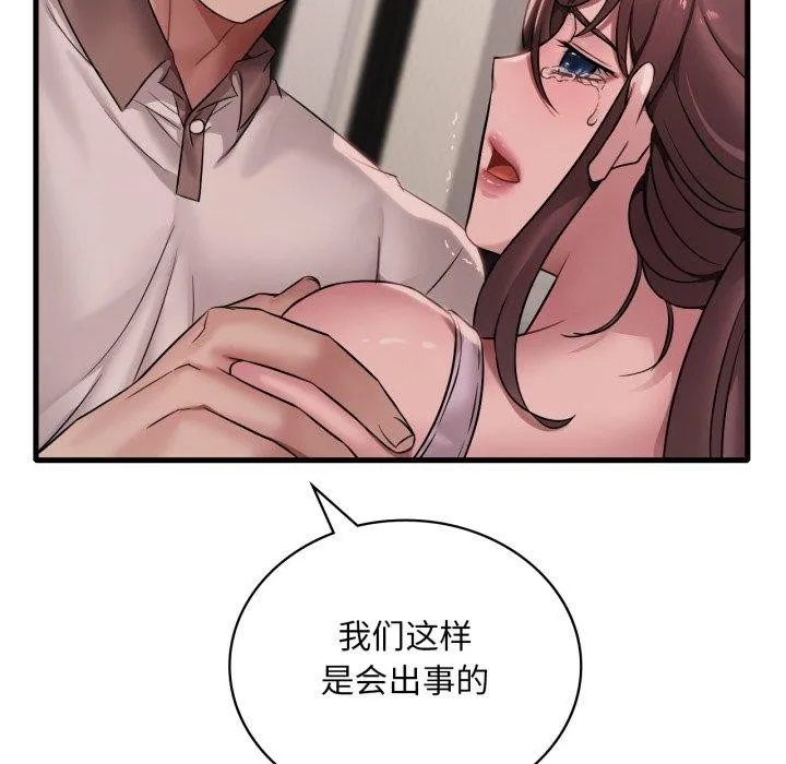 渴望占有她 - 第62話 - page 29