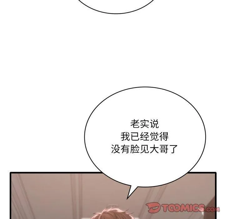 渴望占有她 - 第62話 - page 30