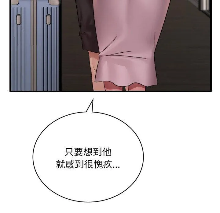 渴望占有她 - 第62話 - page 32