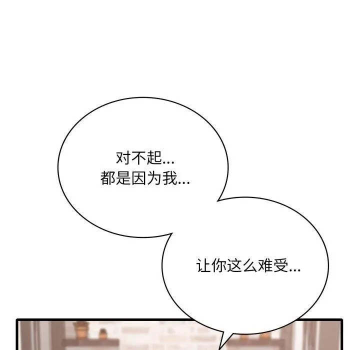 渴望占有她 - 第62話 - page 33
