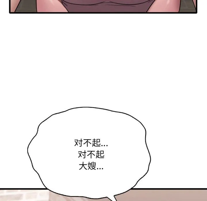 渴望占有她 - 第62話 - page 35