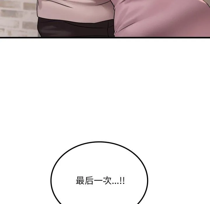 渴望占有她 - 第62話 - page 37