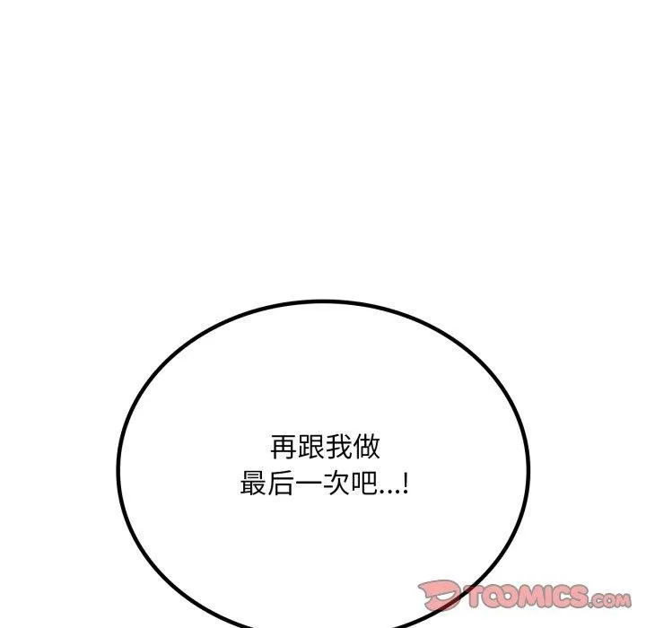 渴望占有她 - 第62話 - page 39
